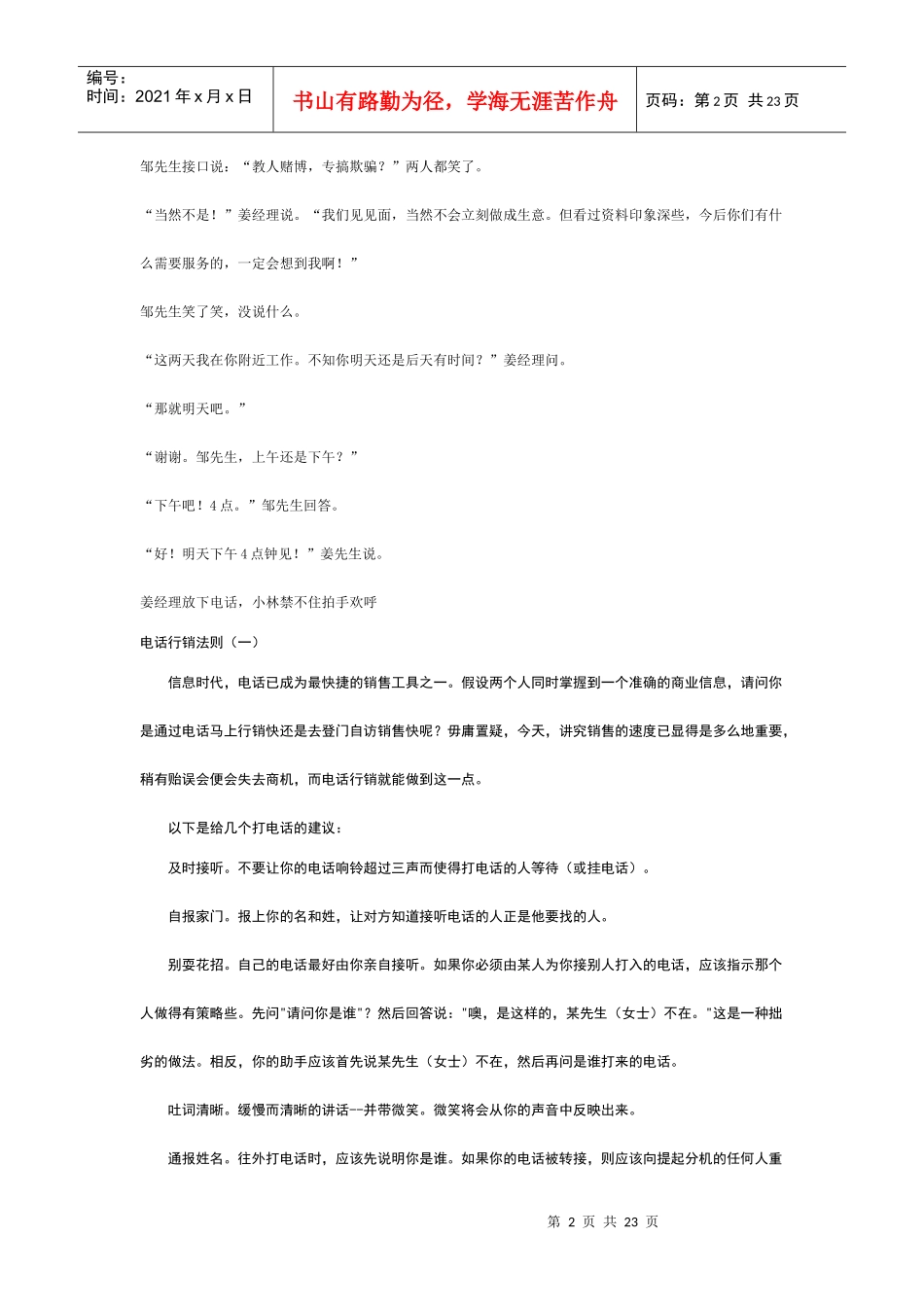 电话邀约技巧培训知识_第2页