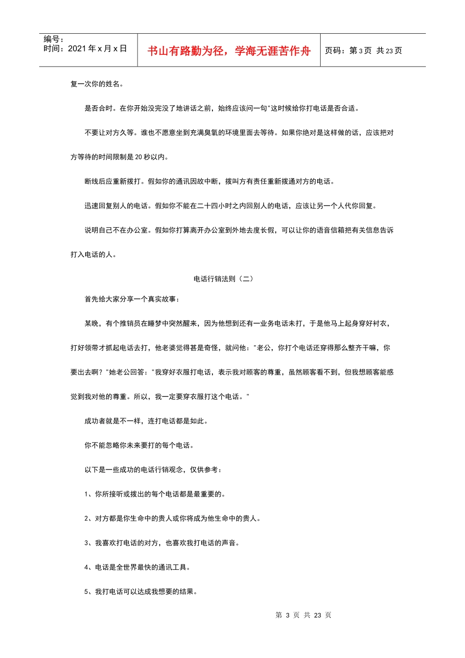电话邀约技巧培训知识_第3页