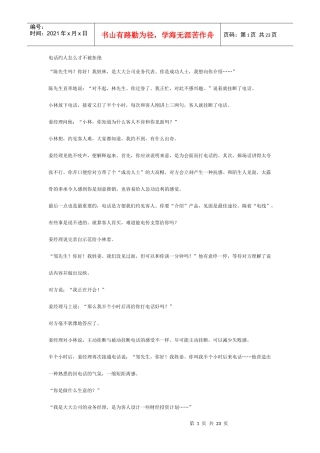 电话邀约技巧培训知识