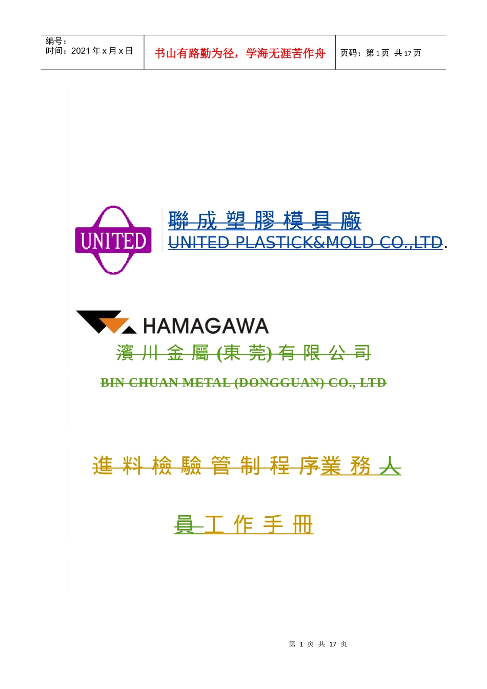 模具厂业务管理规范_第1页
