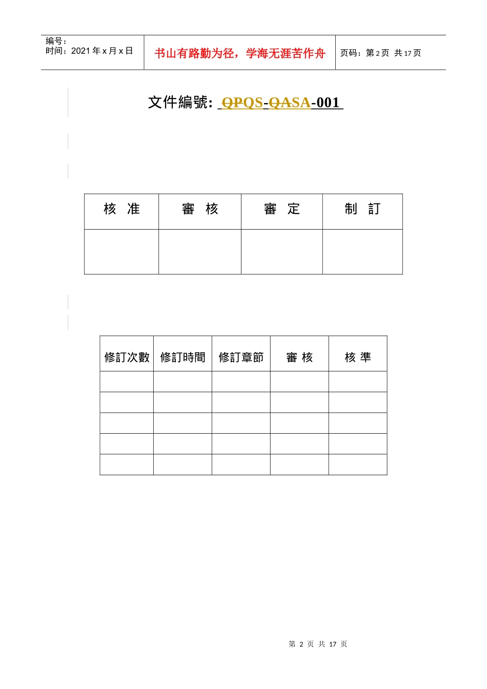 模具厂业务管理规范_第2页