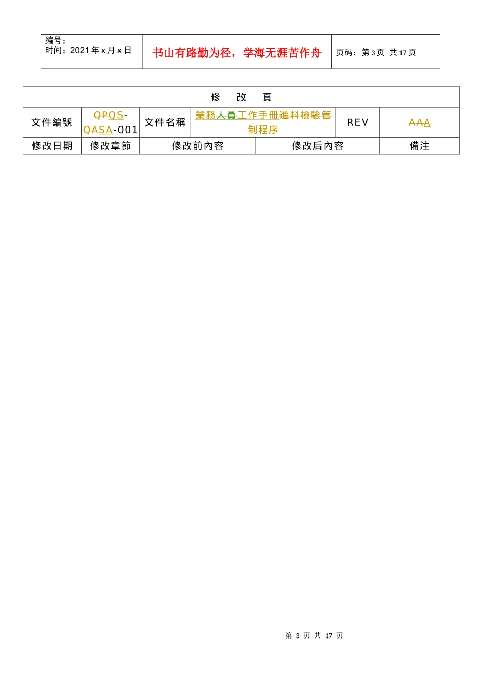 模具厂业务管理规范_第3页