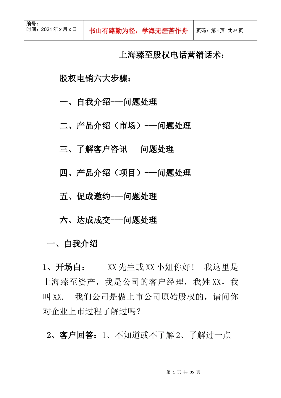 电话营销话术培训课件_第1页