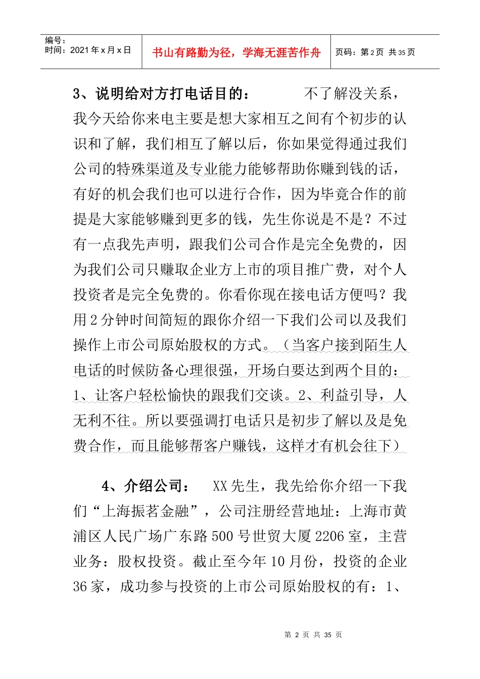 电话营销话术培训课件_第2页