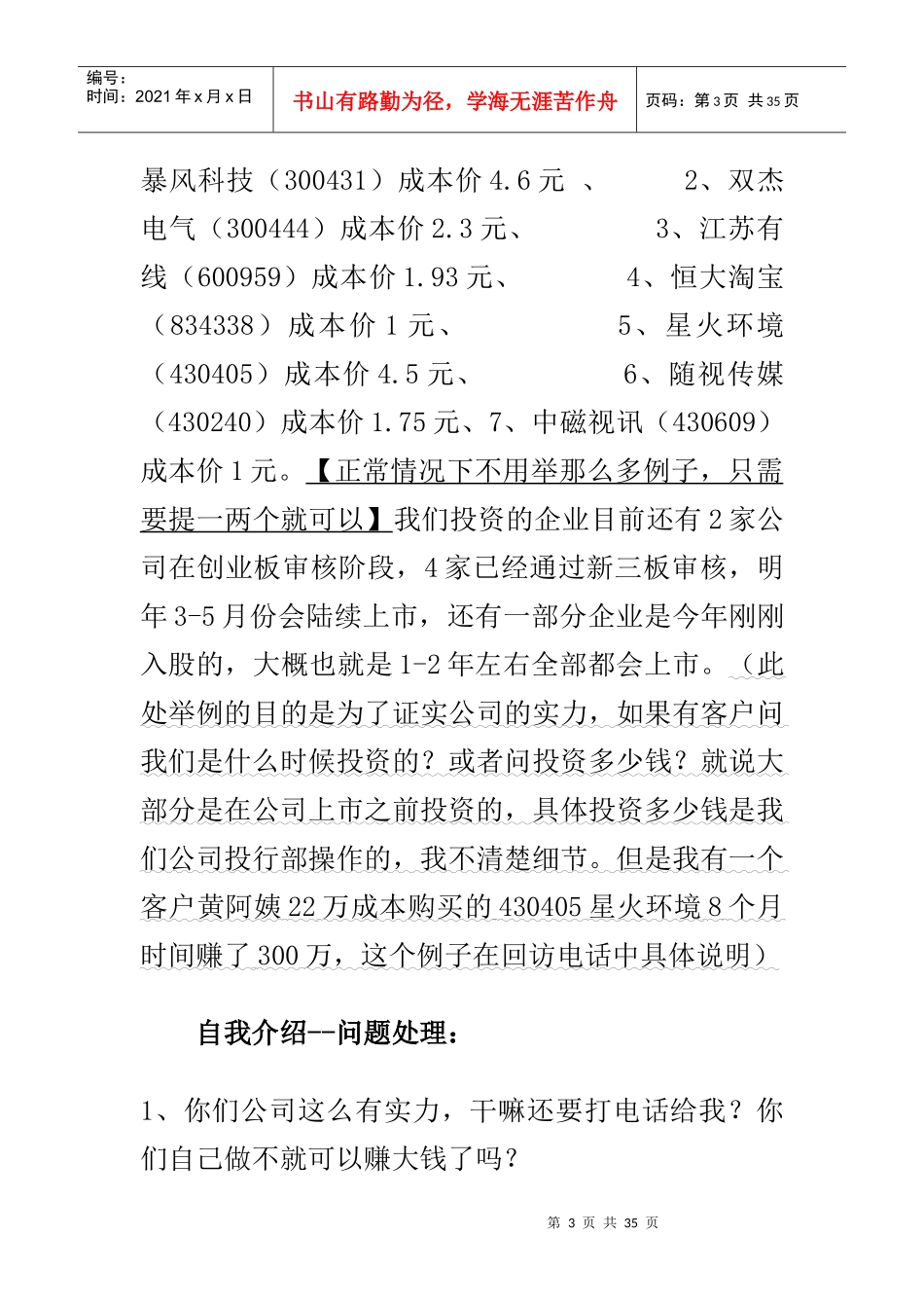 电话营销话术培训课件_第3页