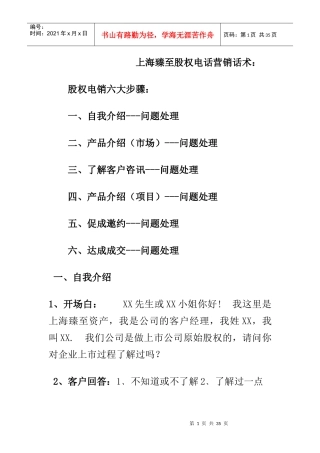 电话营销话术培训课件