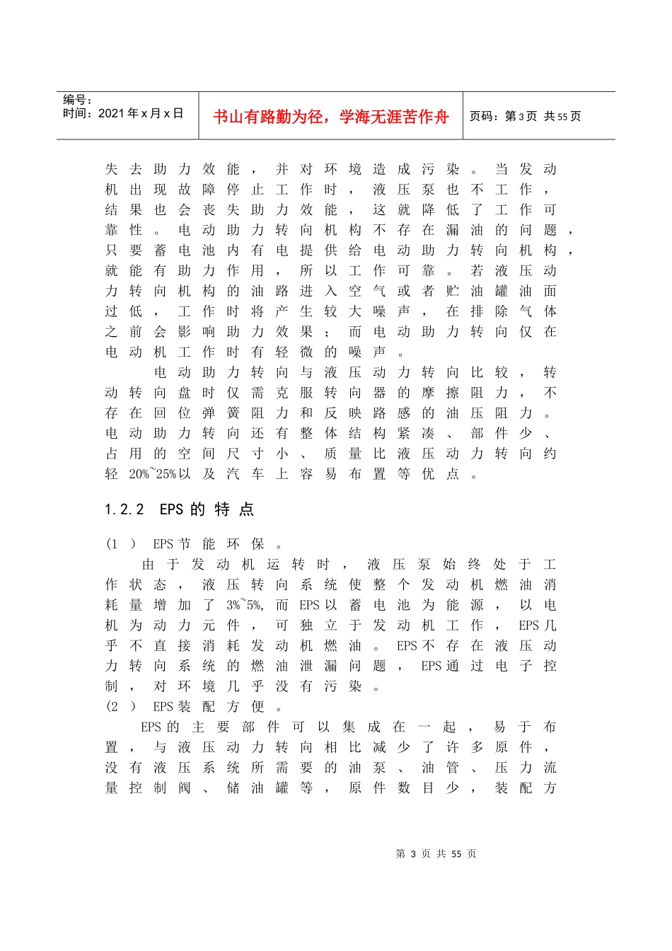 汽车电动助力转向系统的设计方案_第3页