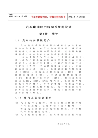 汽车电动助力转向系统的设计方案