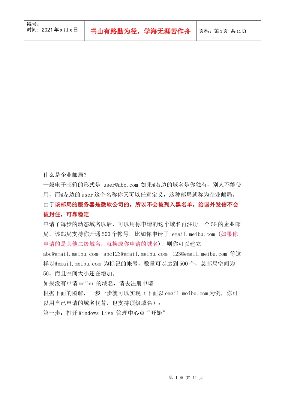 每步科技的企业邮箱服务制作方法_第1页