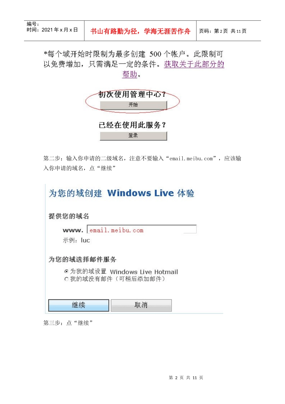 每步科技的企业邮箱服务制作方法_第2页
