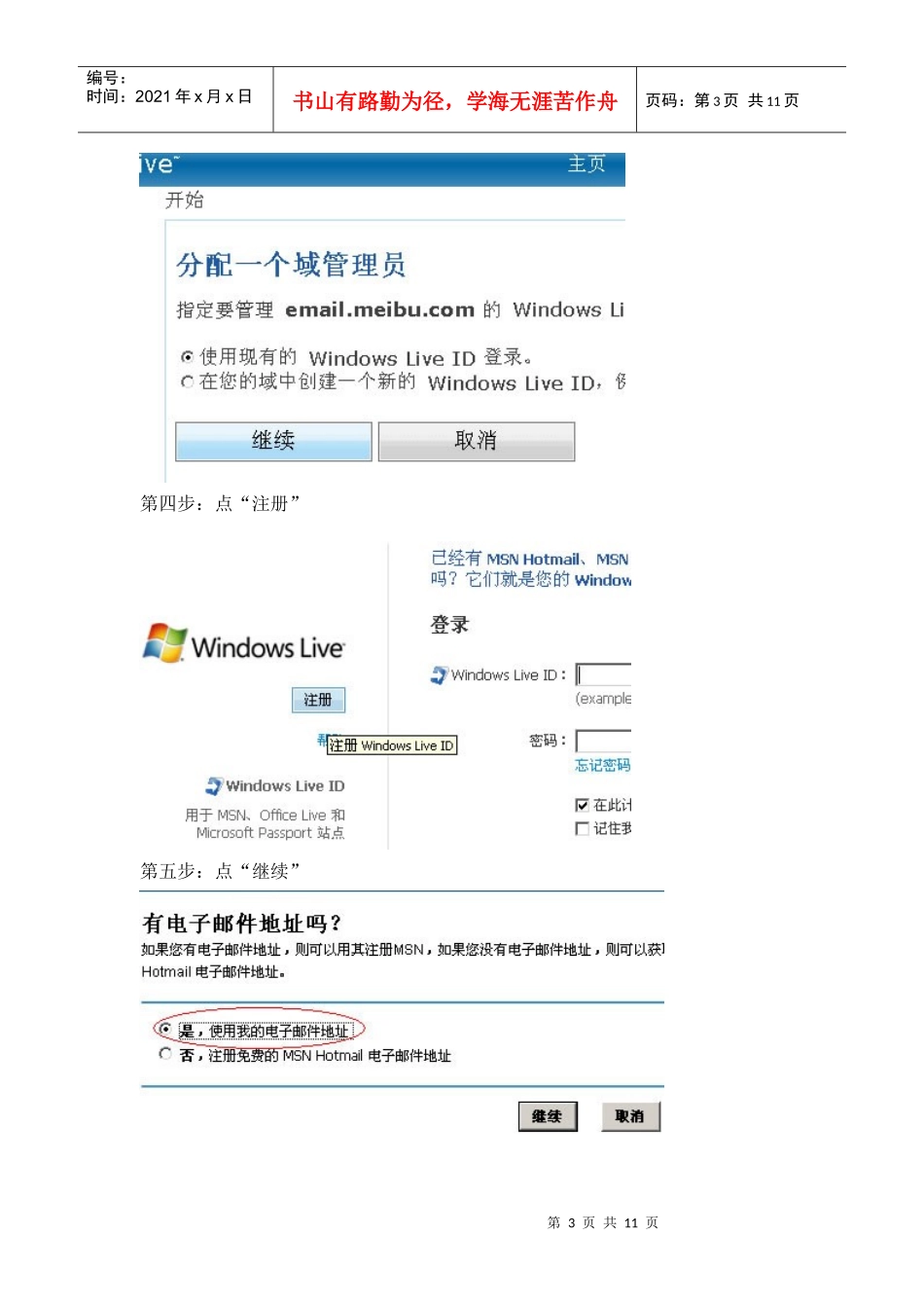 每步科技的企业邮箱服务制作方法_第3页