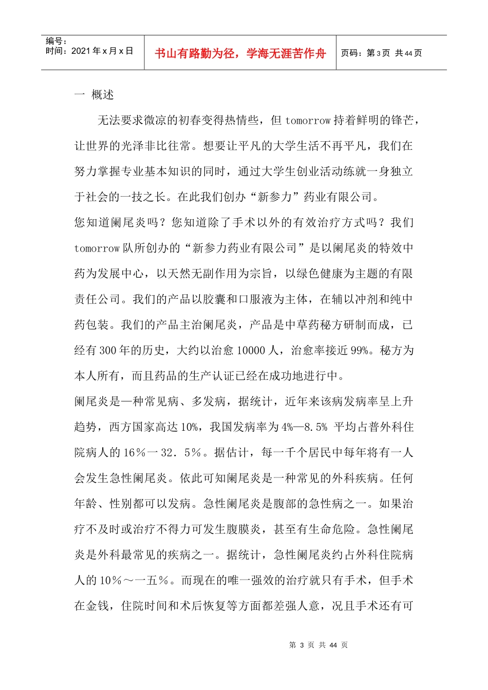 某药业公司营销管理培训_第3页
