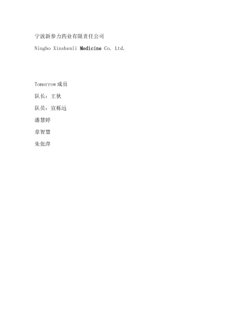 某药业公司营销管理培训