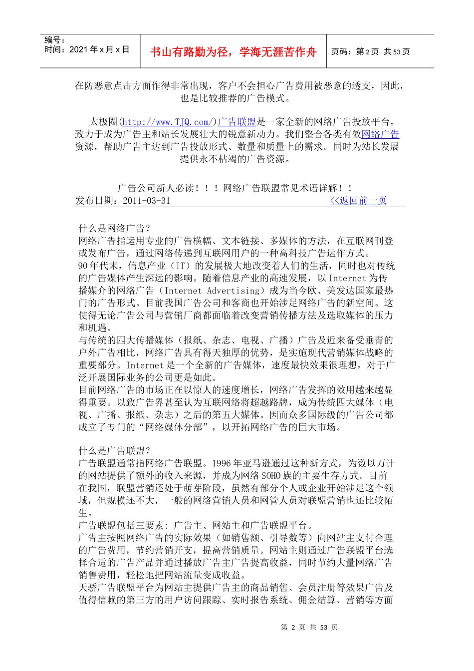 目前广告联盟基本是由以下四种广告模式诞生的_第2页