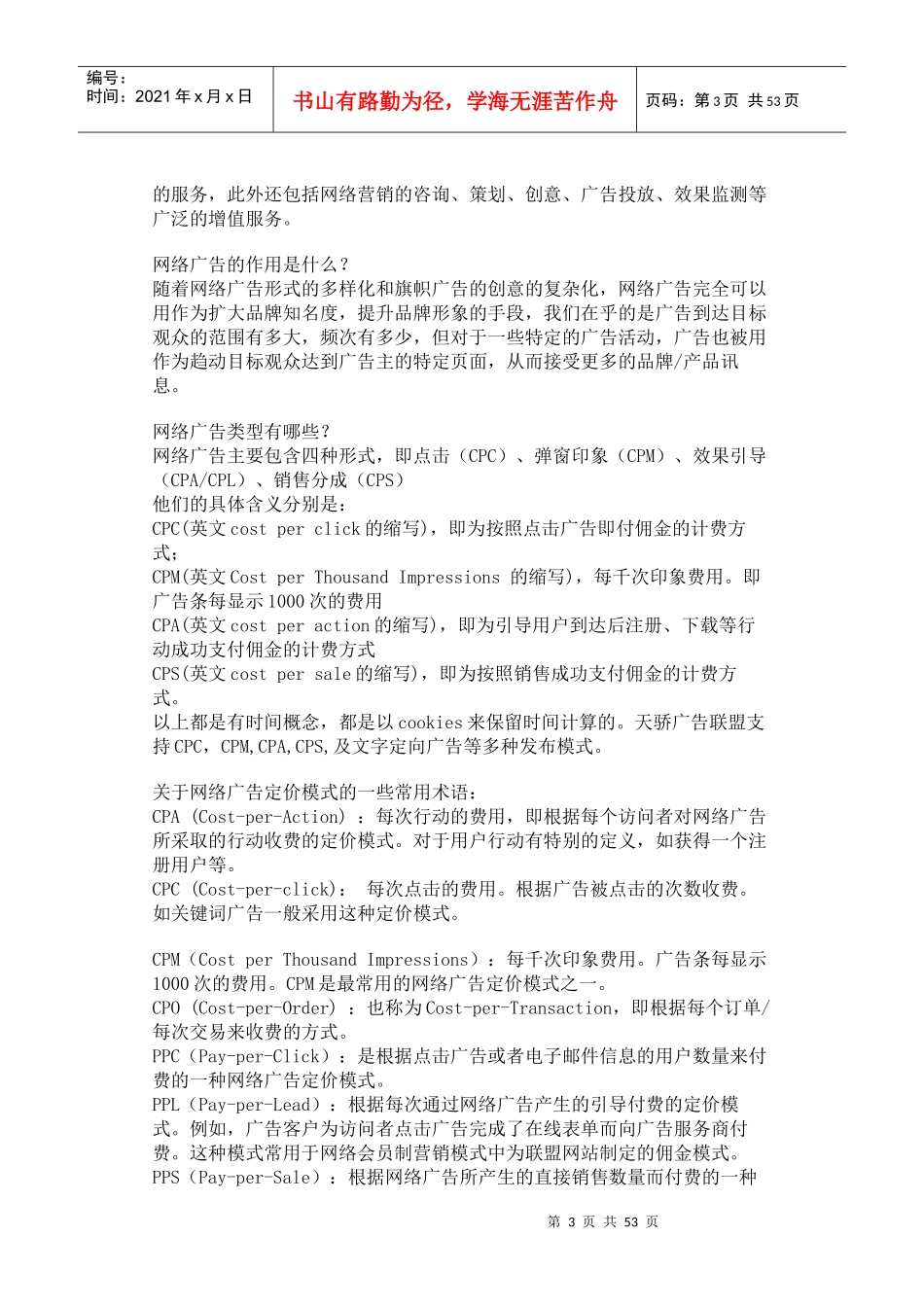 目前广告联盟基本是由以下四种广告模式诞生的_第3页