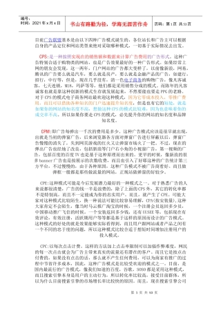目前广告联盟基本是由以下四种广告模式诞生的