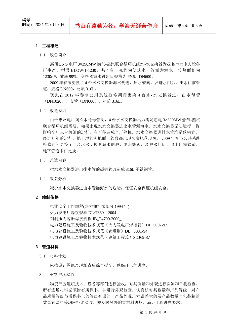 水水交换器母管更换施工方案_第3页