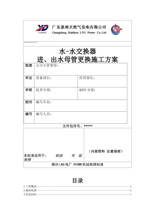 水水交换器母管更换施工方案