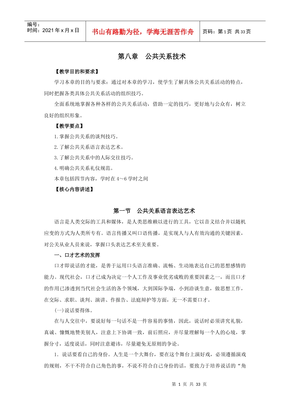 第八章公共关系技术_第1页
