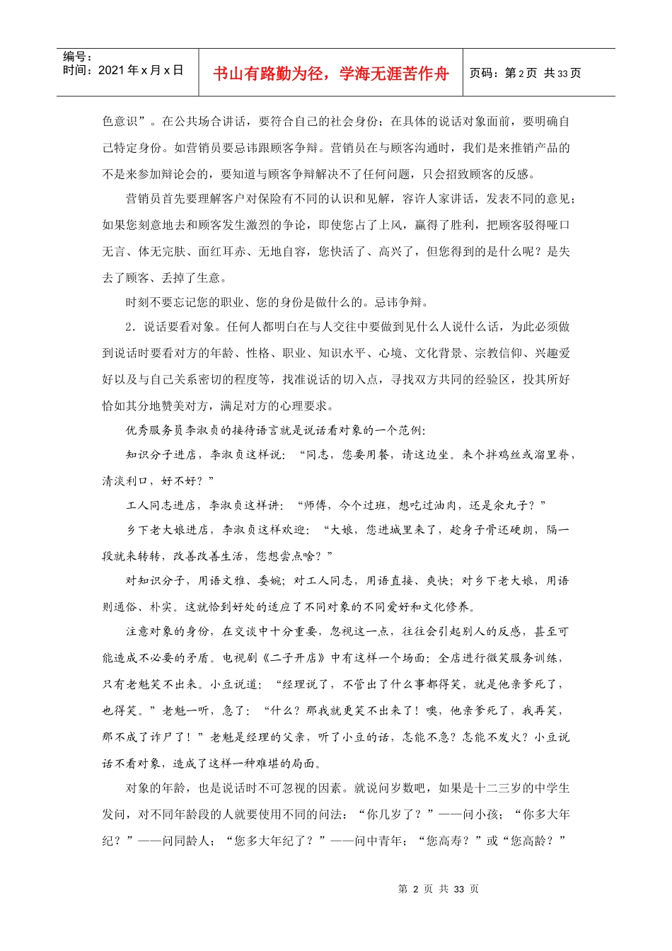 第八章公共关系技术_第2页