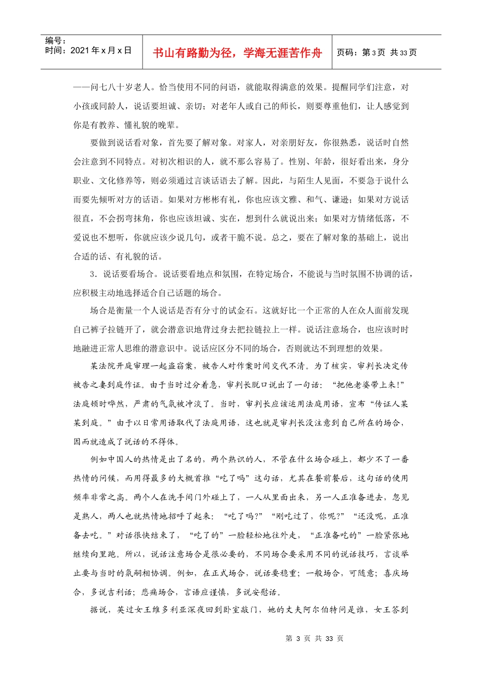 第八章公共关系技术_第3页