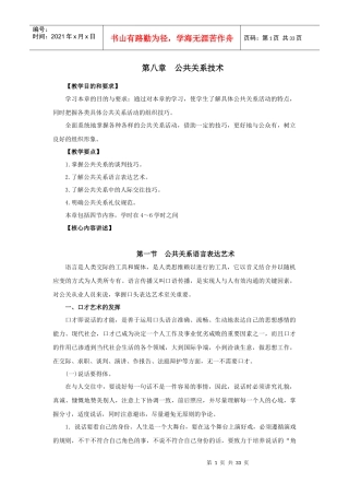 第八章公共关系技术