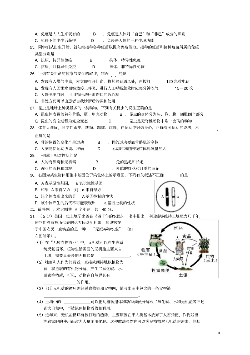 山东省威海市初中生物学业考试_第3页