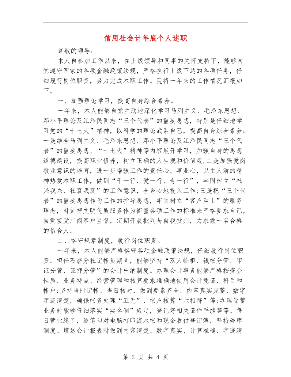 信用社会计年底个人述职_第2页