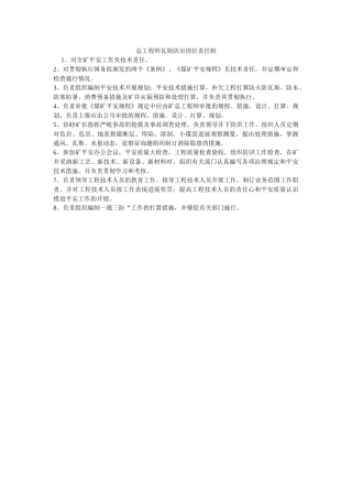 总工程ۥ师瓦斯防治岗位责任制精选 