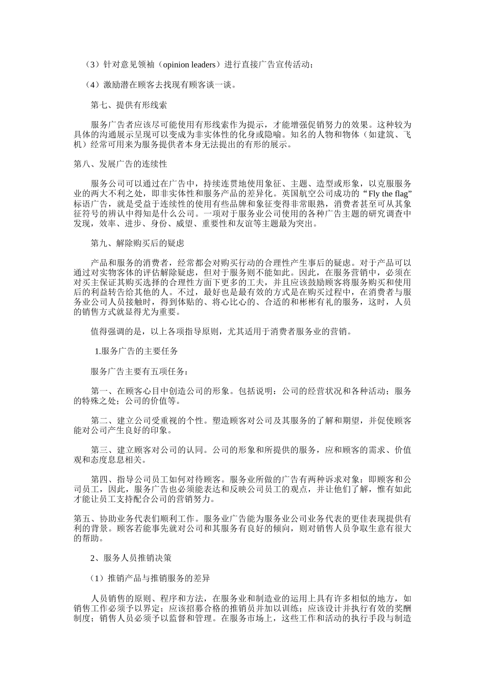 服务促销组合策略_第3页