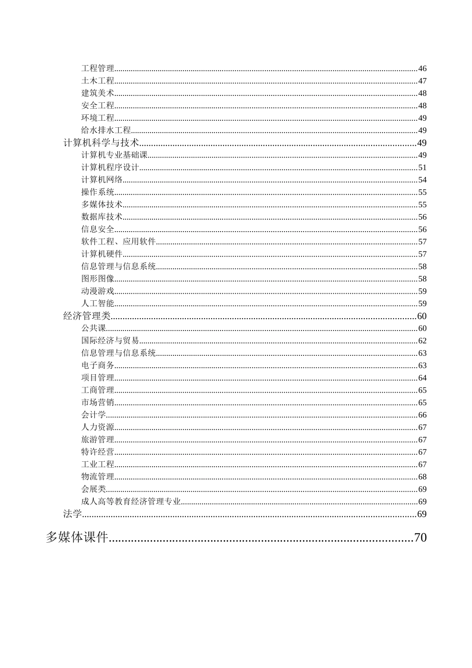 研究生教材-教材服务网-机械工业出版社_第2页