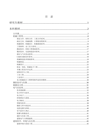 研究生教材-教材服务网-机械工业出版社