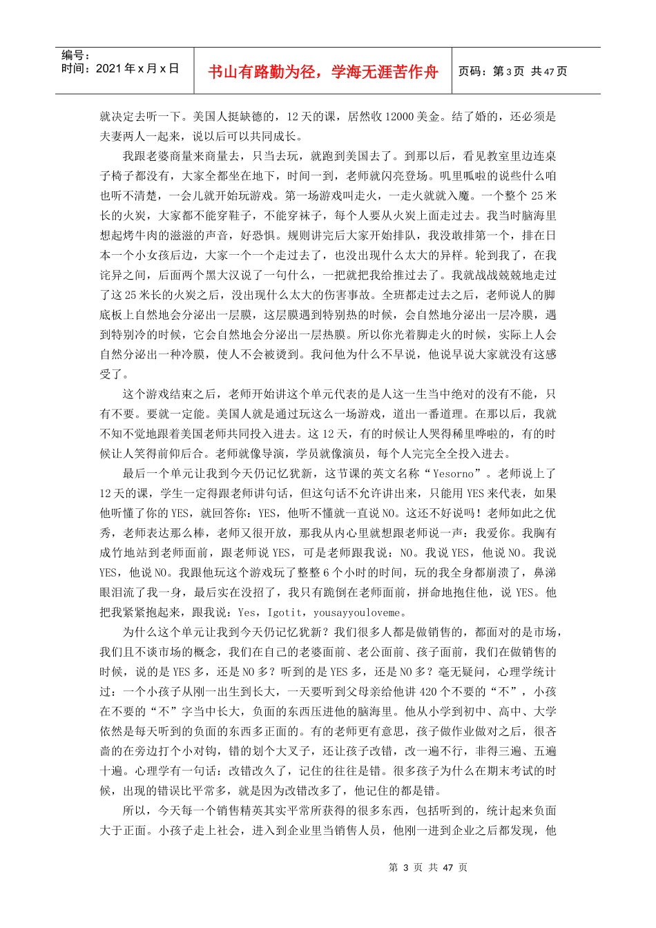 时代光华巅峰销售心理学讲义_第3页