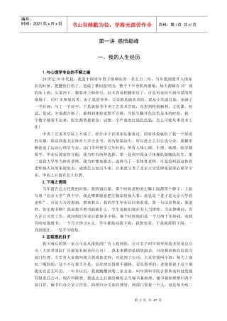 时代光华巅峰销售心理学讲义