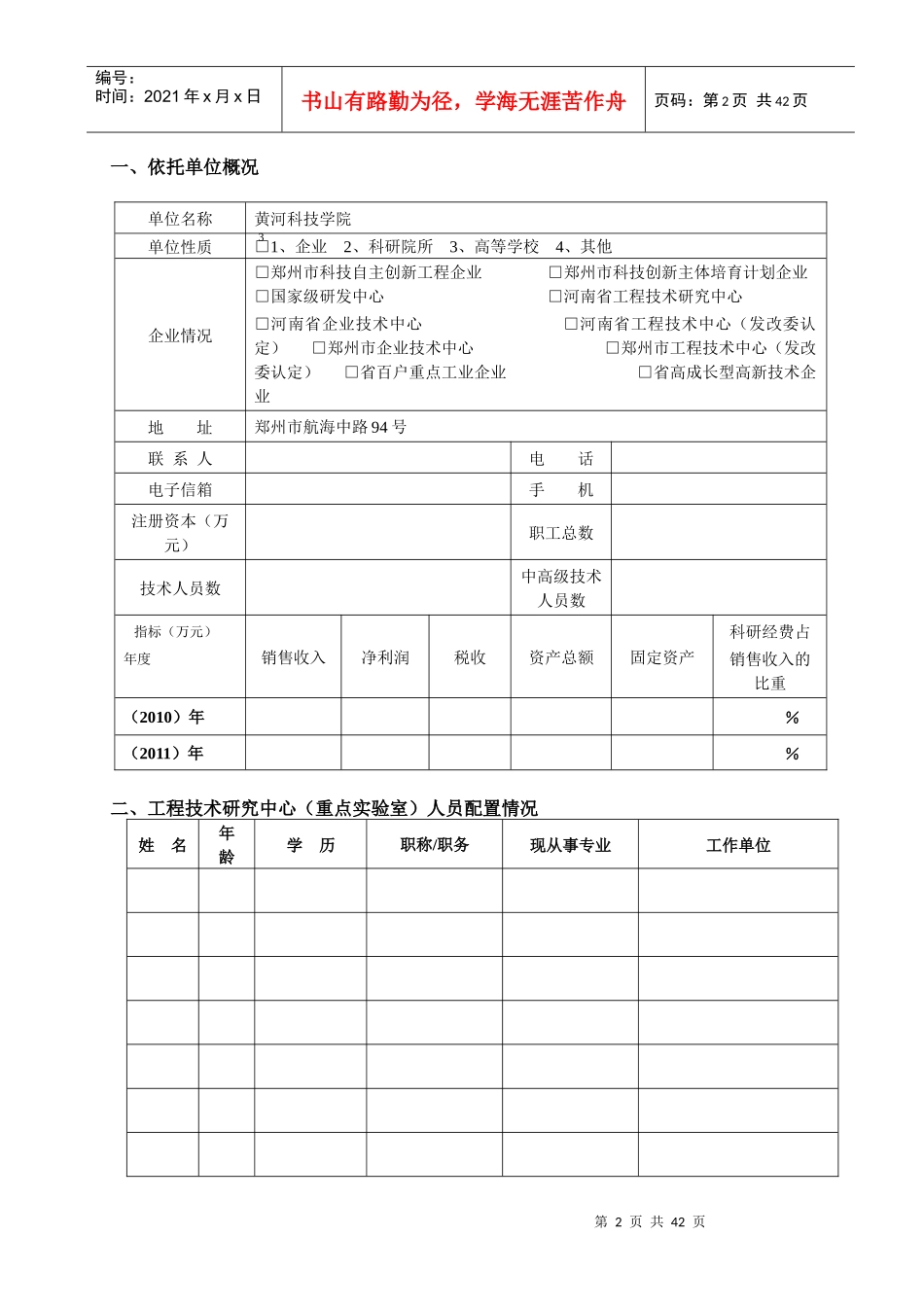 电子产品实训市场调查模板_第2页