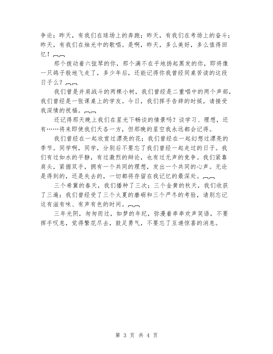 同学毕业赠言-毕业分别版毕业致词_第3页