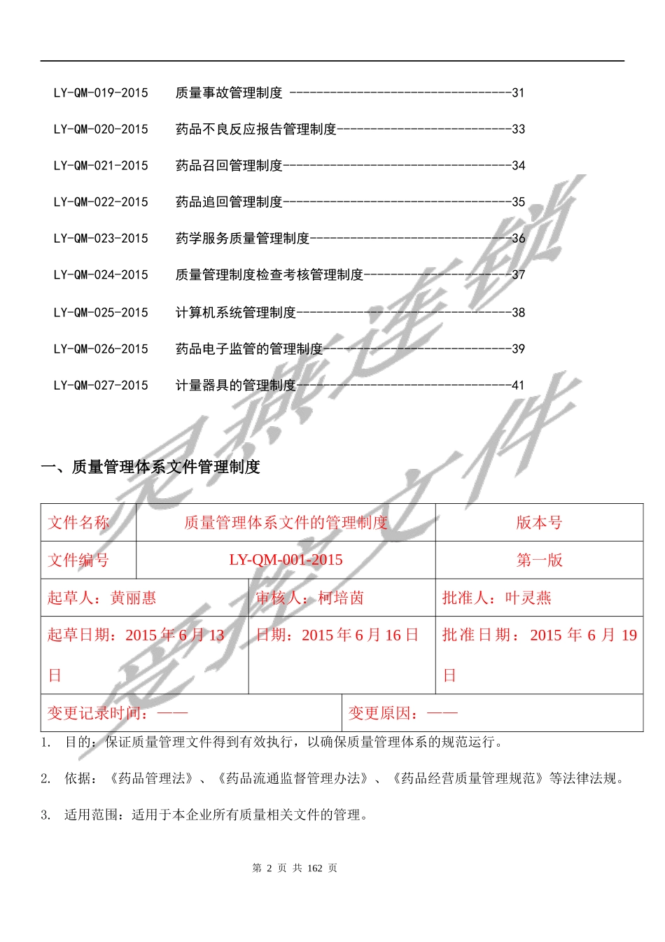 连锁药店门店制度汇编_第2页