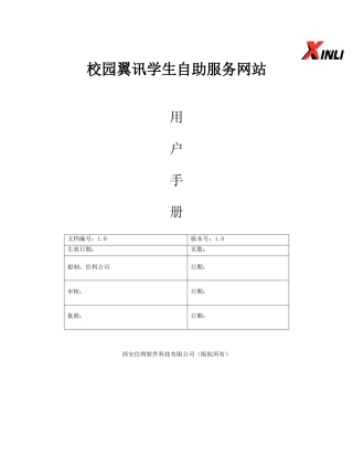 自助平台用户手册下载-校园翼讯学生自助服务网站