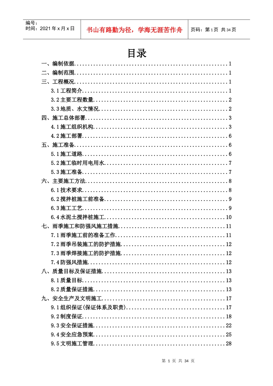 曹庄动运所水泥土搅拌桩施工方案_第2页