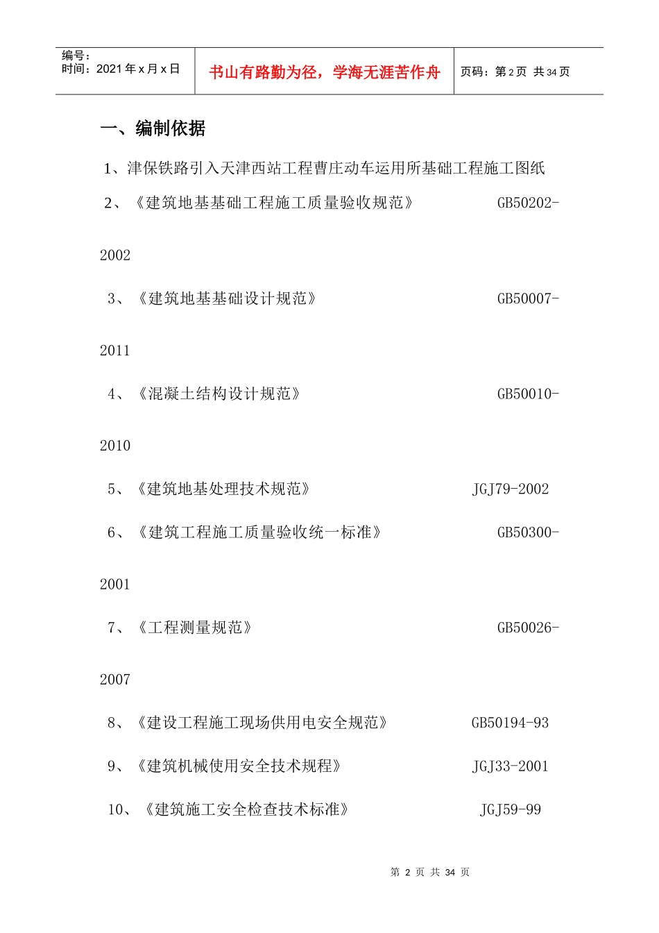 曹庄动运所水泥土搅拌桩施工方案_第3页