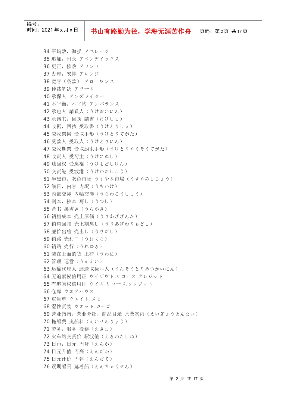 浅析日语中的国际贸易用语_第2页