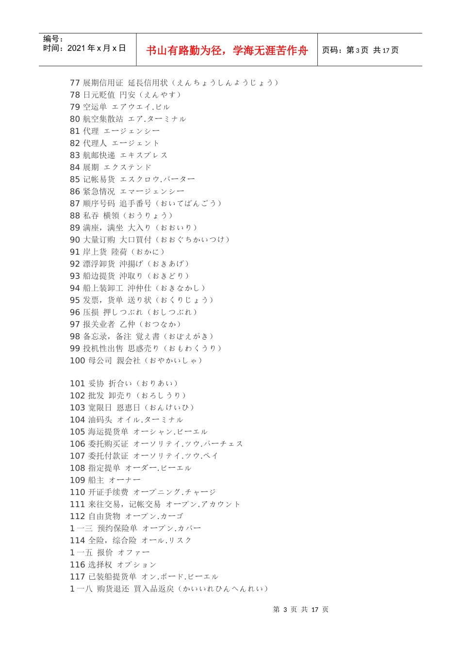 浅析日语中的国际贸易用语_第3页