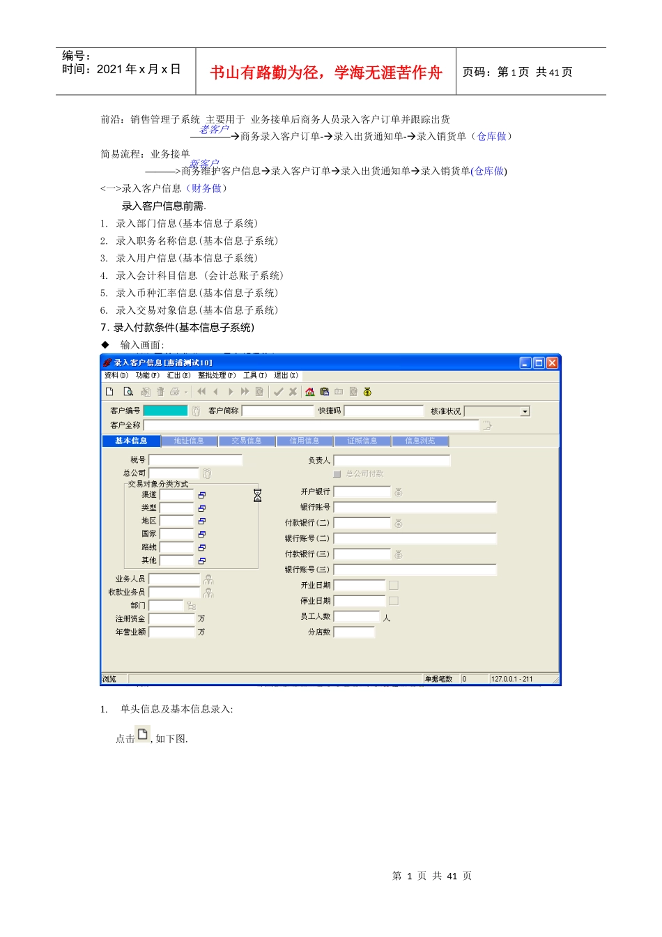 销售管理子系统_第1页