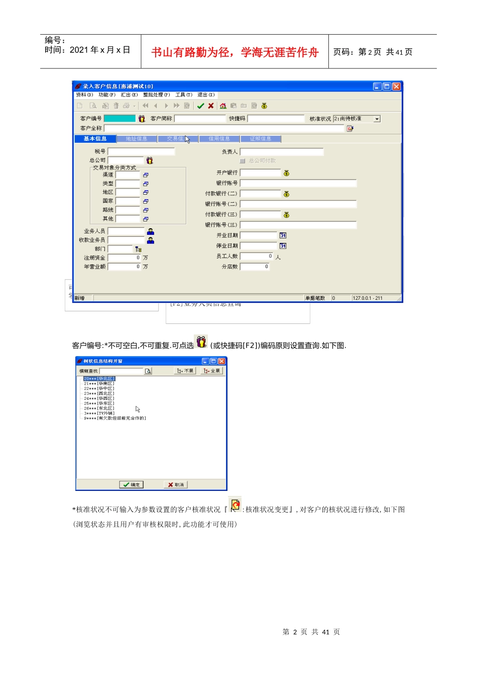 销售管理子系统_第2页