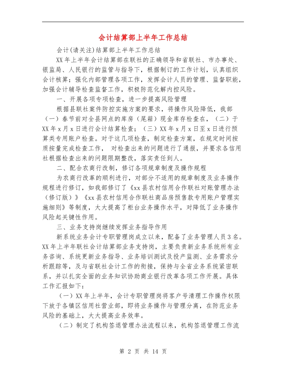 会计结算部上半年工作总结_第2页