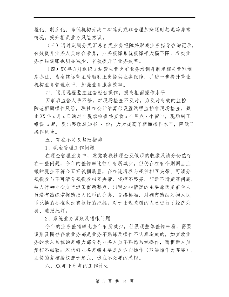 会计结算部上半年工作总结_第3页