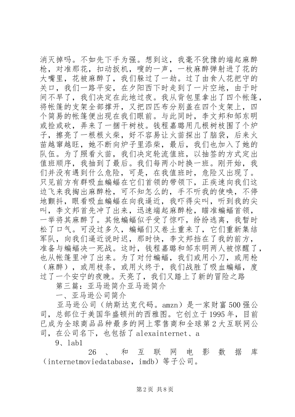 亚马逊河探险读后感_第2页