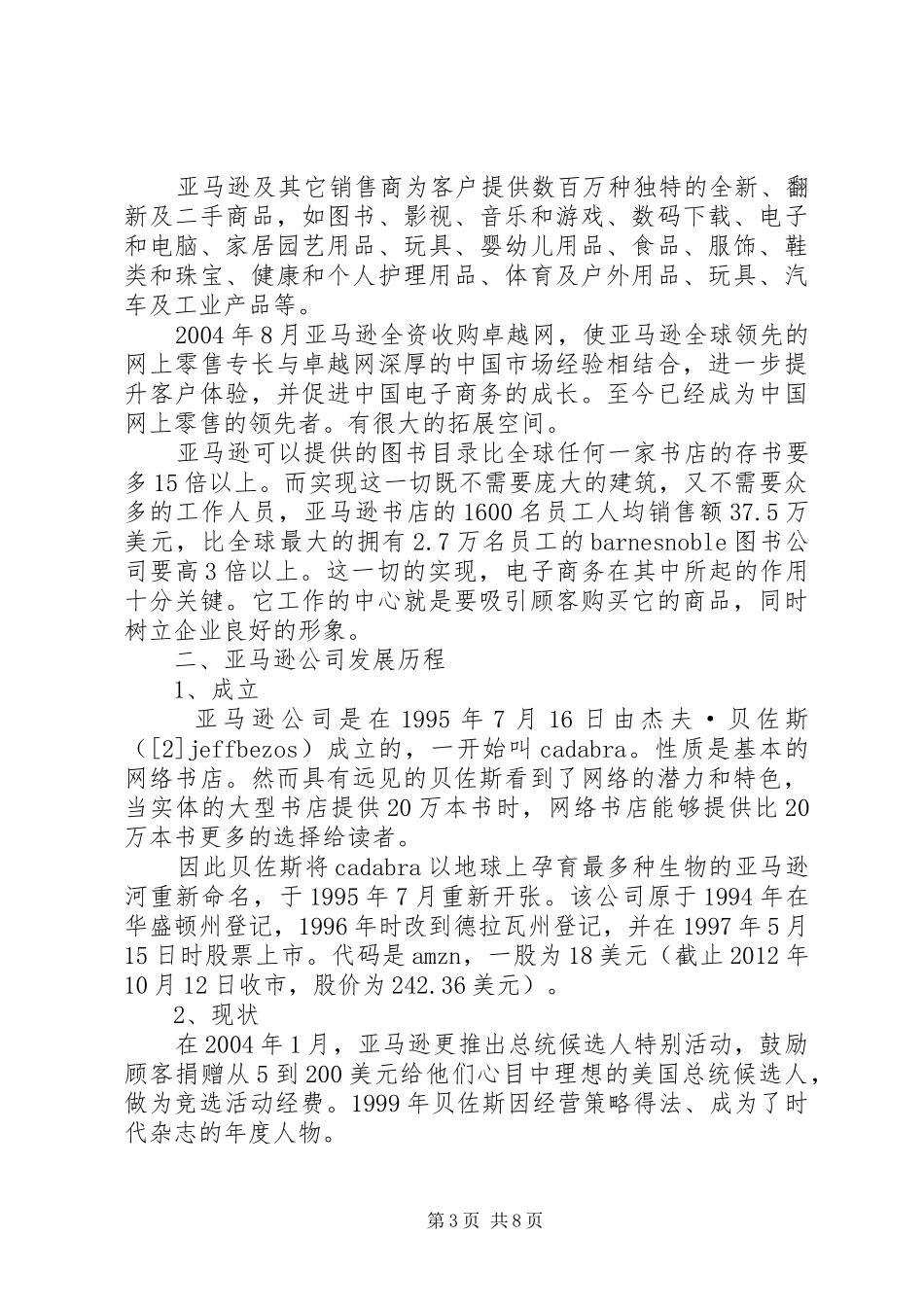 亚马逊河探险读后感_第3页