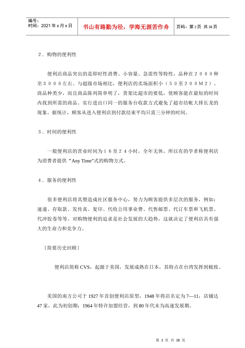 某便利店的发展史_第3页