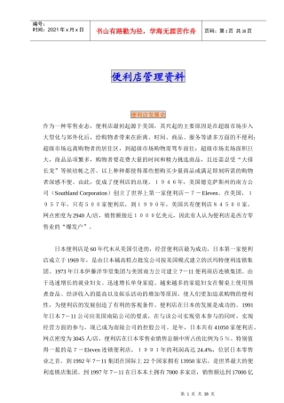 某便利店的发展史